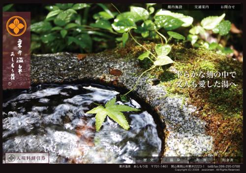 粟井温泉あしもり荘ウェブサイト