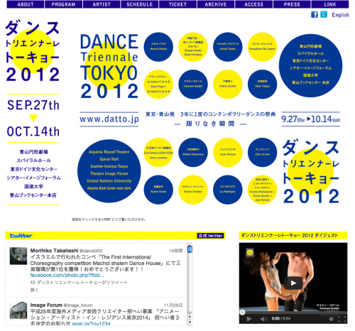 Dance Triennale Tokyo 2012 公式ウェブサイト