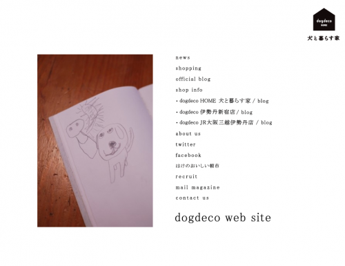 dogdeco HOME 犬と暮らす家 ウェブサイト