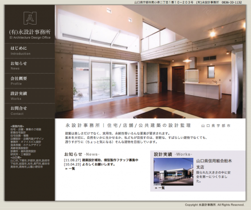 永設計事務所 ウェブサイト