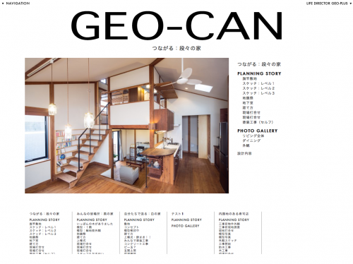 Geo-can ウェブサイト