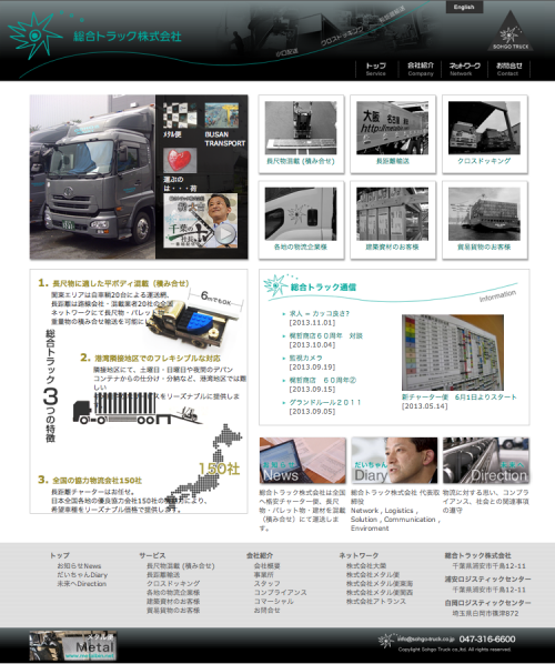 総合トラック株式会社 ウェブサイト