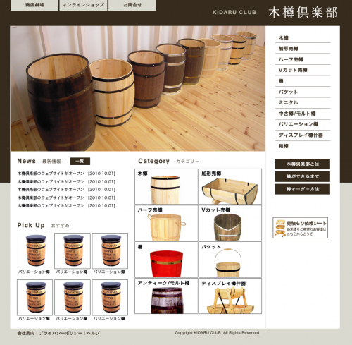 木樽倶楽部 ウェブサイト