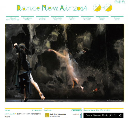 Dance New Air 2014 – ダンスの明日 ウェブサイト